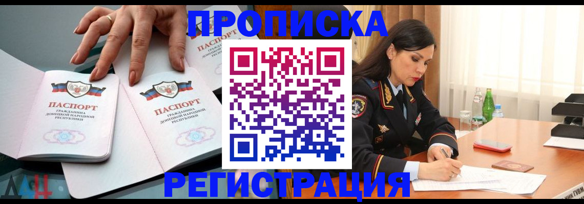 временная прописка в Краснозаводске