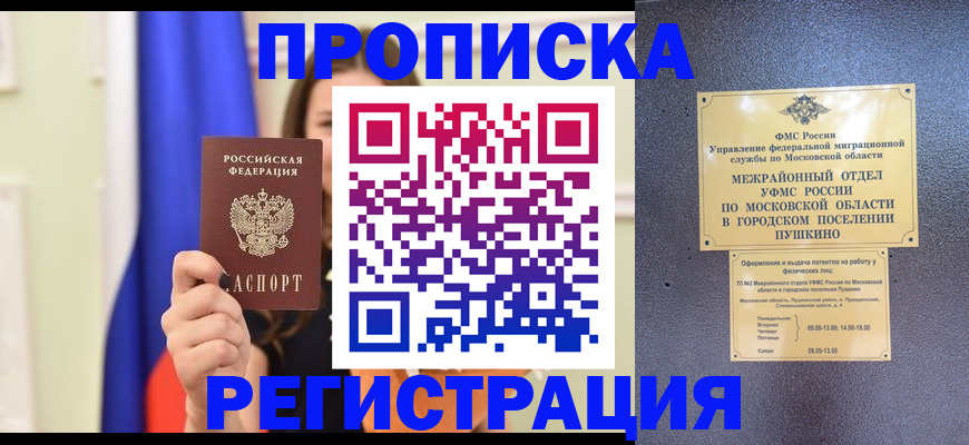 где прописаться в Краснозаводске