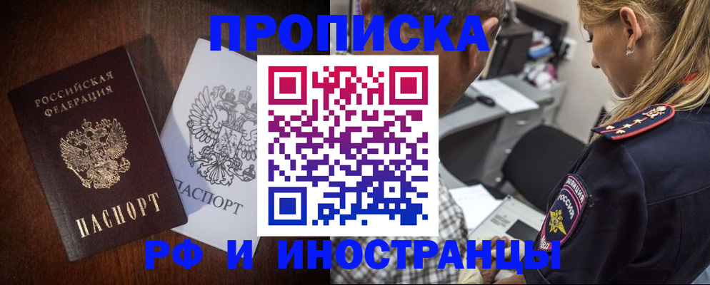 прописка законно в Краснозаводске